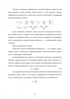 Константин Моргунов: Насосы и насосные станции. Учебное пособие для СПО
