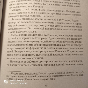 Джим Дэвидсон: Следующий Эверест. Как я выжил в самый смертоносный день в горах и обрел силы достичь вершины