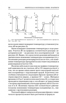 Кругляков, Нуштаева, Вилкова: Физическая и коллоидная химия. Практикум. Учебное пособие