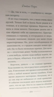 Джеймс Боуэн: Мир глазами уличного кота Боба