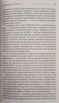 Ги Меттан: Запад-Россия. Тысячелетняя война. История русофобии от Карла Великого до украинского кризиса