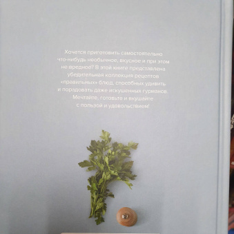 Маленькая книга гурмана. Мечтать не вредно!