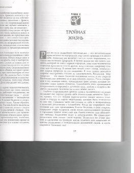 Орион Фоксвуд: Ключ к познанию истины. Старинные магические практики самосовершенствования