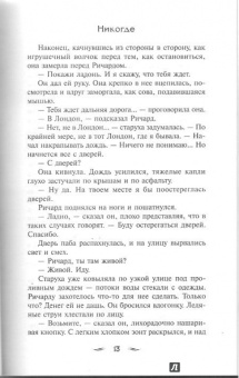 Нил Гейман: Никогде