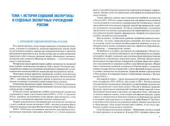 Виталий Хрусталев: Теория судебной экспертизы. Учебное пособие