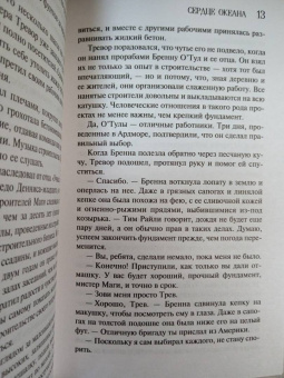 Нора Робертс: Сердце океана