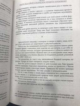 Константин Станиславский: Работа актера над собой