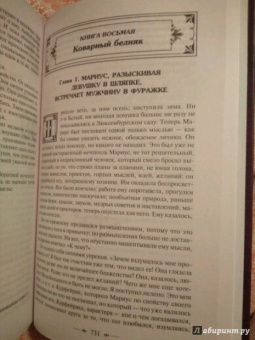 Виктор Гюго: Отверженные. Том I