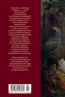 Ян Потоцкий: Рукопись, найденная в Сарагосе