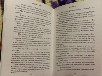 Катрине Энгберг: Кровавая луна