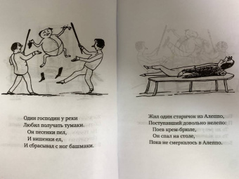 Эдвард Лир: Книга чепухи