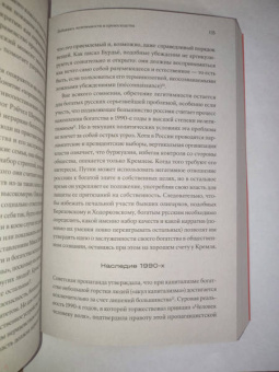 Элизабет Шимпфёссль: Безумно богатые русские. От олигархов к новой буржуазии