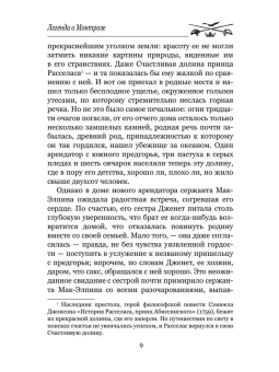 Вальтер Скотт: Легенда о Монтрозе