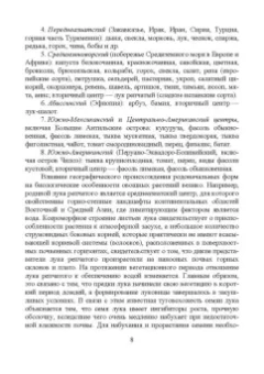 Мешков, Терехова, Константинович: Овощеводство. Практикум. Учебное пособие для СПО