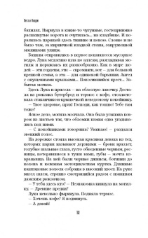 Лесса Каури: Стрекоза для покойника