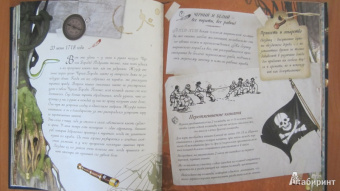 Кристель Шапель: Пираты