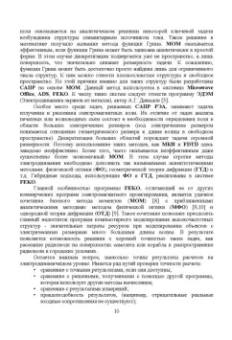 Курушин, Банков, Грибанов: Электродинамическое моделирование антенных и СВЧ структур с использованием FEKO