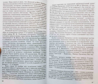 Родимцев, Аргасцева: Герои Сталинградской битвы