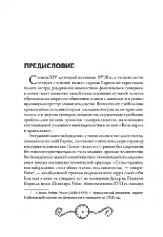Яков Канторович: В застенках инквизиции. Процессы над ведьмами и животными