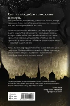 Ава Рид: Крылья из дыма и золота