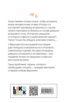 Ася Лавринович: Любовь не по сценарию
