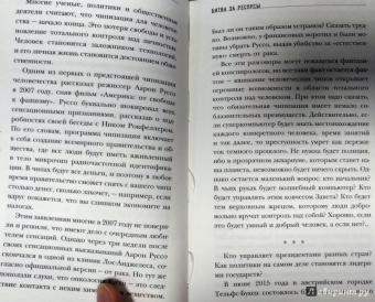 Игорь Прокопенко: Битва за ресурсы