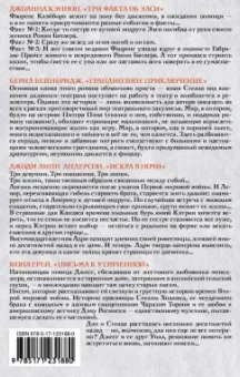 Бейнбридж, Андерсон, Кэннон: Свет надежды