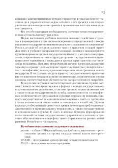 Станислав Липски: Основы государственного и муниципального управления. Учебник