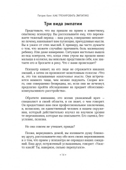 Патрик Кинг: Как тренировать эмпатию. Развиваем самый главный навык взаимоотношений