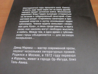 Давид Маркиш: Тубплиер