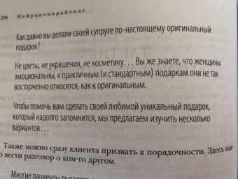 Денис Каплунов: Нейрокопирайтинг. 100 приёмов влияния с помощью текста