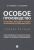 Бармина, Сапожников: Особое производство. Конспект лекций и схемы по арбитражному и гражданскому процессу.Учебное пособие