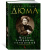 Александр Дюма: Малое собрание сочинений Александр Дюма: Малое собрание сочинений