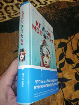 Лэй Ми: Клинок молчания