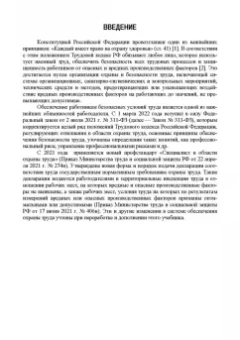 Юрий Широков: Охрана труда. Учебник для СПО