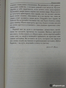 Дейл Карнеги: Как располагать к себе людей. Как эффективно общаться с людьми. Как преодолеть тревогу и стресс