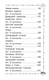 Евгений Пермяк: Чижик-Пыжик. Рассказы и сказки