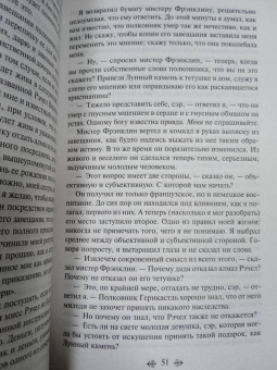 Уилки Коллинз: Лунный камень