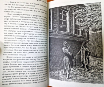Стивенсон, Уэллс: Невероятные превращения. Комплект из 2 книг