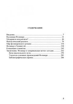 Александр Николюкин: Собрание сочинений. В 4-х томах. Том 3. Книга 1. Человек выстоит. Фантастический реализм Фолкнера