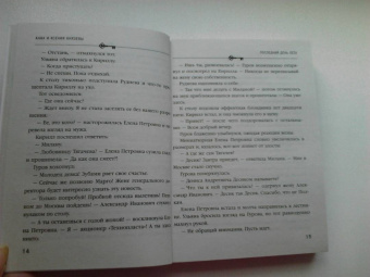 Князева, Князева: Последний день лета