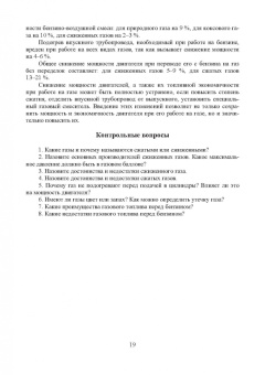 Сергеев, Шоколов: Устройство, монтаж, техническое обслуживание и ремонт газобаллонного оборудования