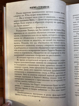 Марина Ефиминюк: Идеальное совпадение