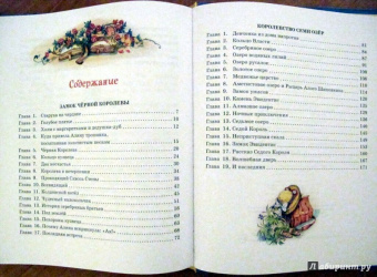Софья Прокофьева: Королевство семи озёр