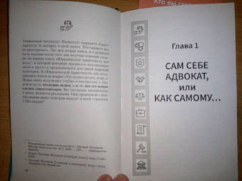 Евгений Шупиков: Книга-защитник. Юридические советы и хитрости, которые сохранят деньги, свободу и время