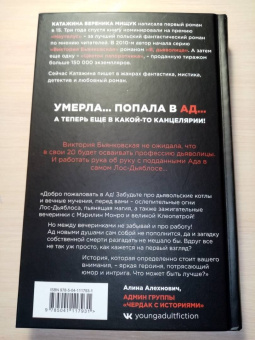 Катажина Мищук: Я, дьяволица