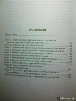 А. Томпсон: Английский замок. Средневековая оборонительная архитектура