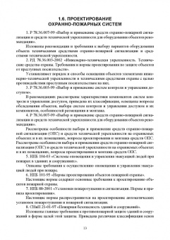 Мосолов, Акинин: Компьютерные технологии и методы проектирования в сфере безопасности. Учебник для вузов