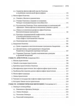 Светлов, Степанова, Алымова: История античной философии