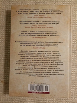 Джосайя Бэнкрофт: Вавилонские книги. Книга 1. Восхождение Сенлина